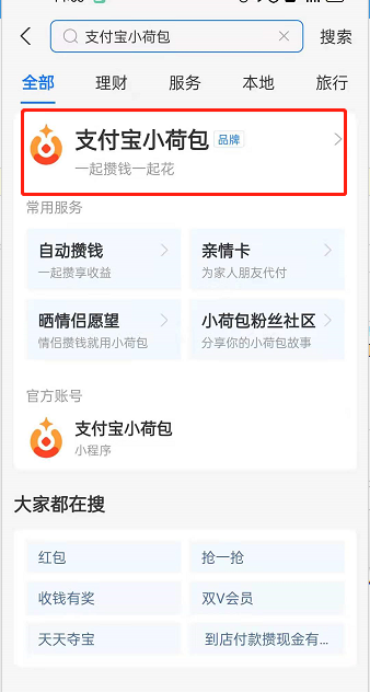 《支付宝》小荷包使用方法