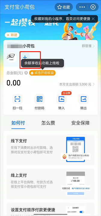 《支付宝》小荷包使用方法