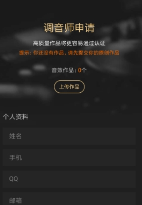 《酷狗音乐》调音师认证方法