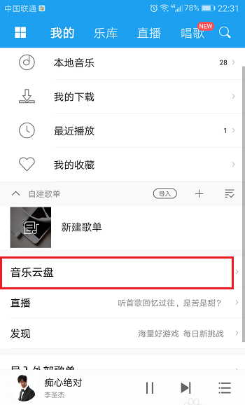 《酷狗音乐》上传歌曲到云盘方法