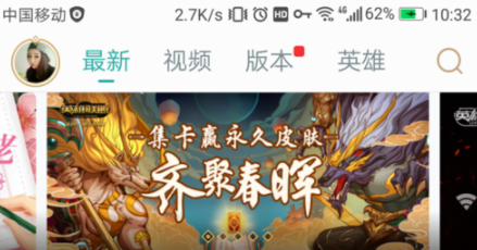 《掌上英雄联盟》关闭消息提醒方法