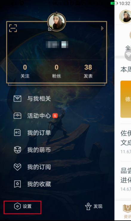 《掌上英雄联盟》关闭消息提醒方法