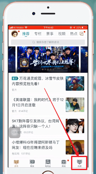 《掌上英雄联盟》查看别人战绩方法