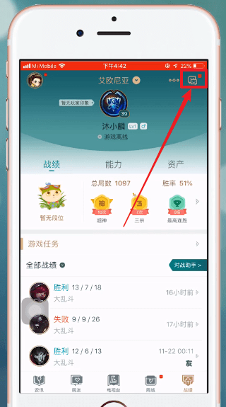 《掌上英雄联盟》查看别人战绩方法