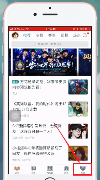 《掌上英雄联盟》英雄时刻查看方法
