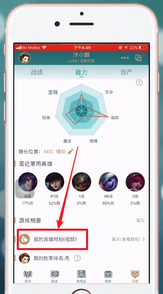 《掌上英雄联盟》英雄时刻查看方法