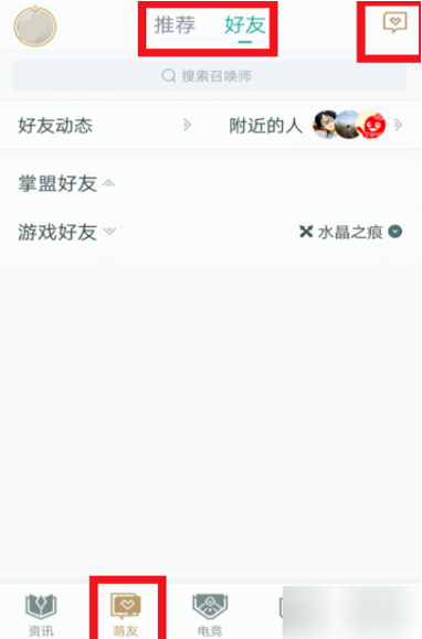 《掌上英雄联盟》添加好友方法