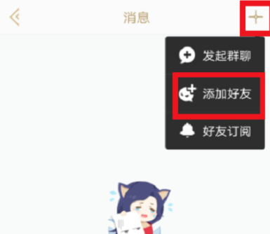 《掌上英雄联盟》添加好友方法