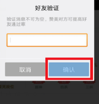 《掌上英雄联盟》添加好友方法