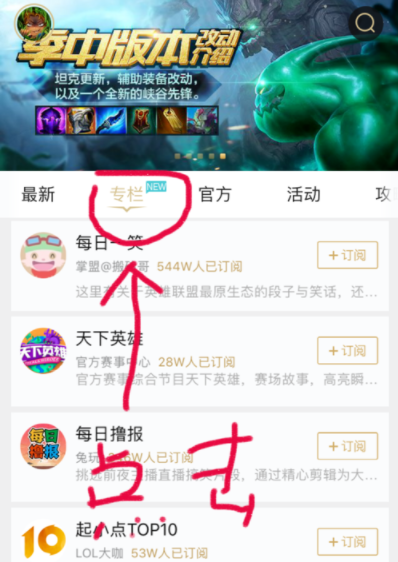 《掌上英雄联盟》订阅专栏方法