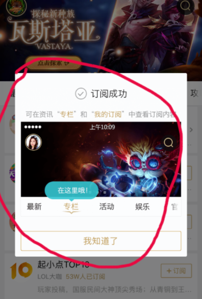 《掌上英雄联盟》订阅专栏方法