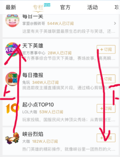 《掌上英雄联盟》订阅专栏方法