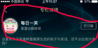 《掌上英雄联盟》订阅专栏方法