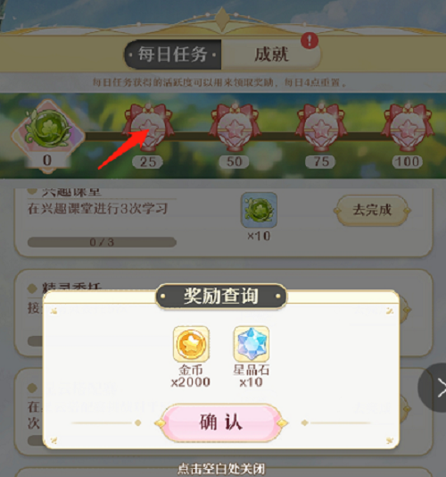 《精灵之境》星晶石获得途径攻略