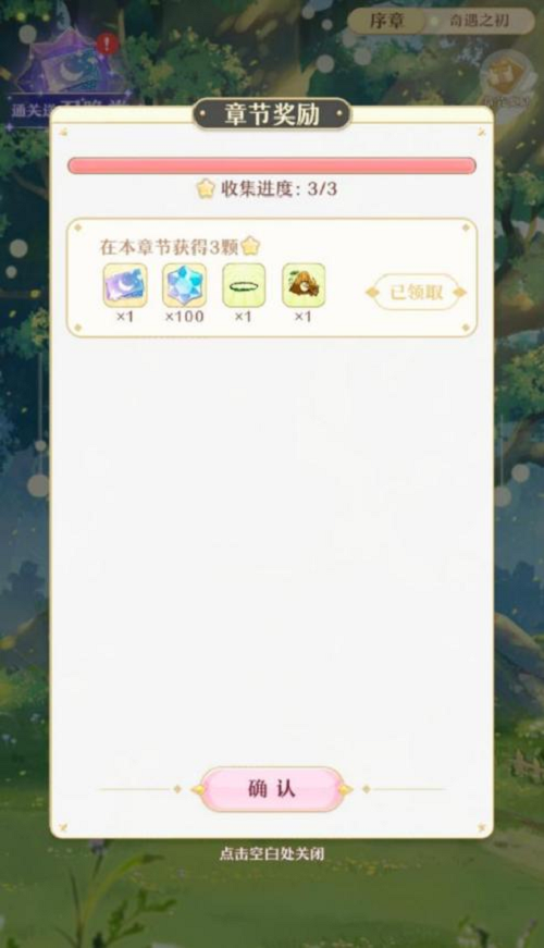《精灵之境》星晶石获得途径攻略