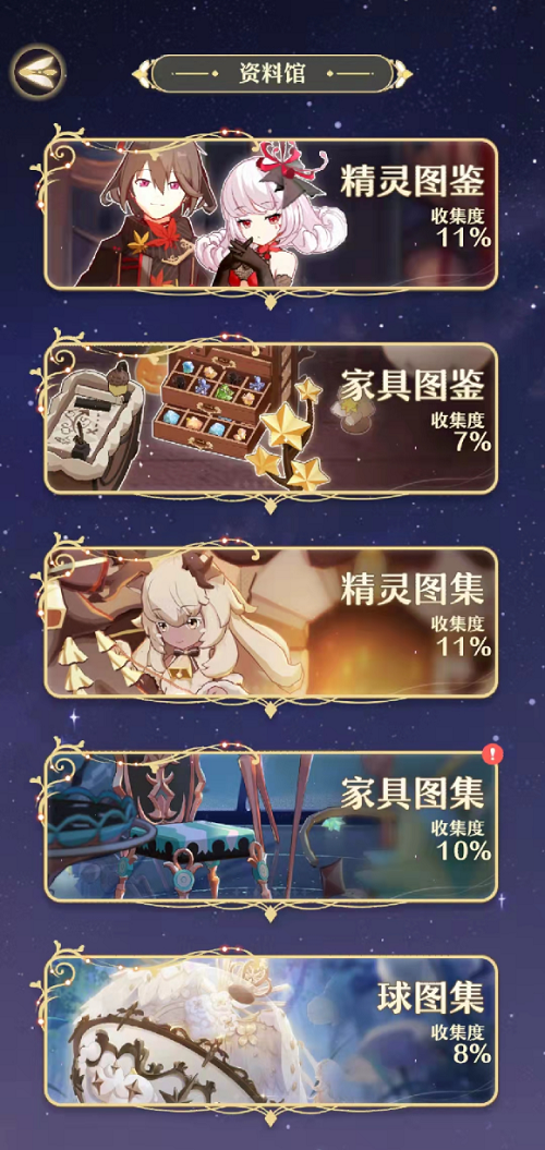 《精灵之境》星晶石获得途径攻略