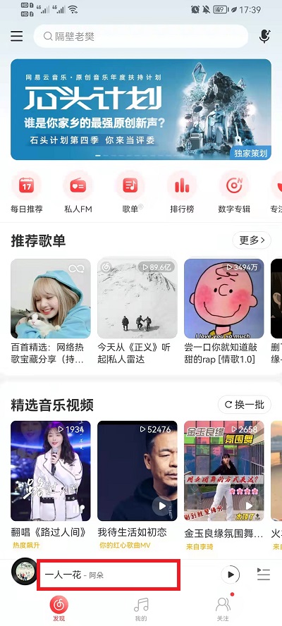 《网易云音乐》设置手机铃声方法