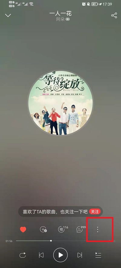 《网易云音乐》设置手机铃声方法