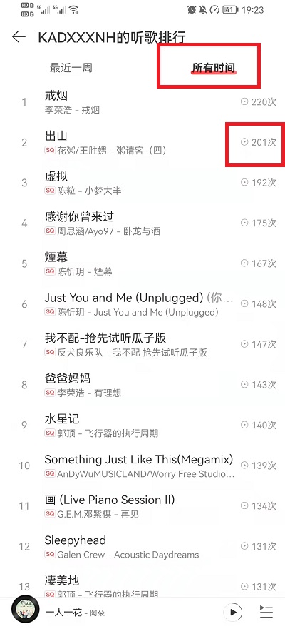 《网易云音乐》听歌次数查看方法