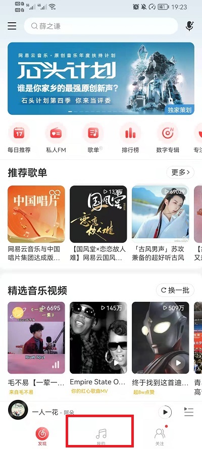 《网易云音乐》听歌次数查看方法