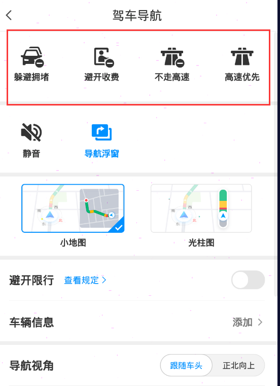 《腾讯地图》设置线路偏好方法