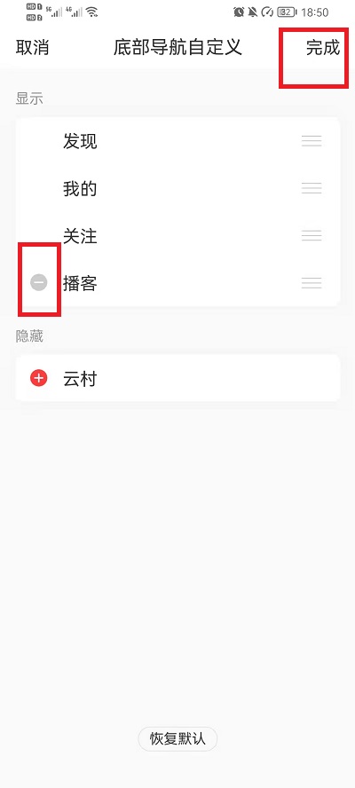 《网易云音乐》播客功能关闭方法