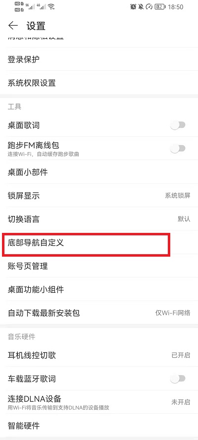 《网易云音乐》播客功能关闭方法
