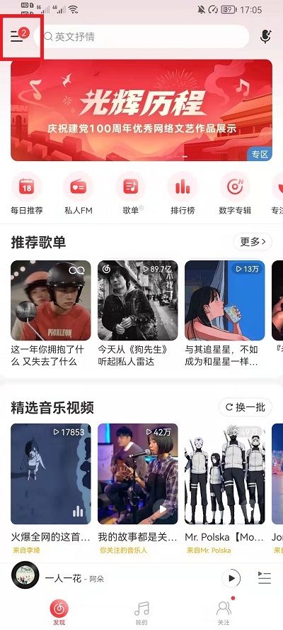 《网易云音乐》播放器样式更换方法