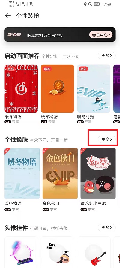 《网易云音乐》播放器样式更换方法