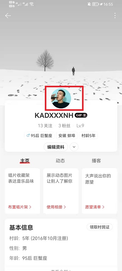 《网易云音乐》头像更换方法