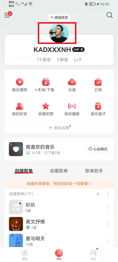 《网易云音乐》头像更换方法