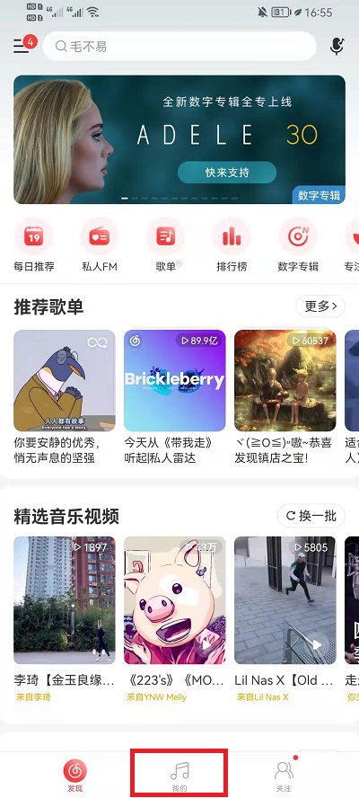 《网易云音乐》头像更换方法