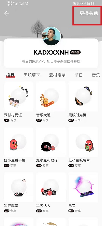 《网易云音乐》头像更换方法