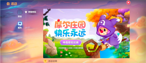 摩尔庄园11月3日神奇密码分享-摩尔庄园11月3日神奇密码是什么图片2