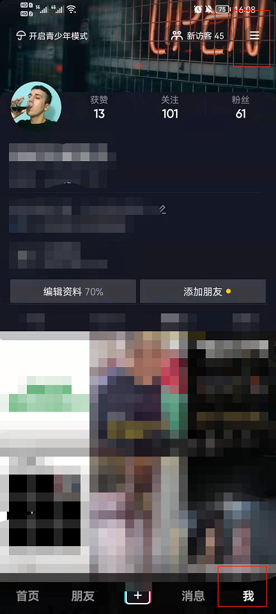 《抖音》休息提醒关闭方法