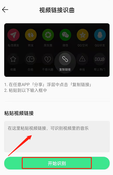 《QQ音乐》视频链接识曲使用方法