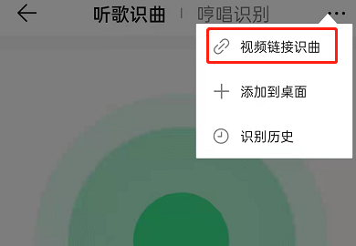 《QQ音乐》视频链接识曲使用方法