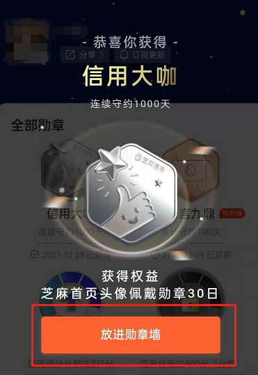 《支付宝》芝麻成徽章查看方法