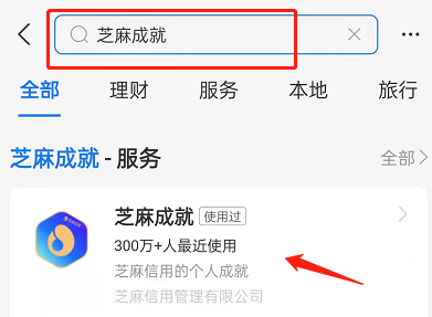 《支付宝》芝麻成徽章查看方法