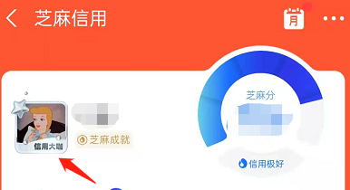 《支付宝》芝麻成徽章查看方法