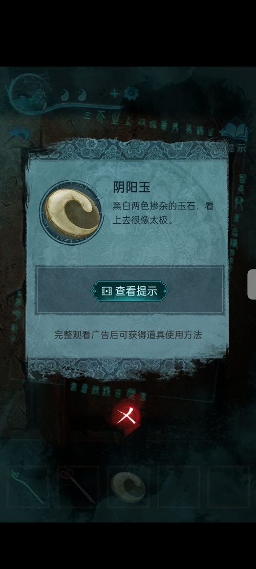 《纸嫁衣3鸳鸯债》第五章图文通关攻略