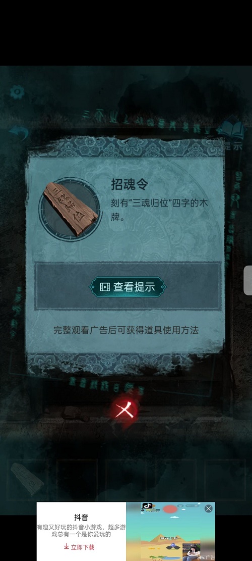 《纸嫁衣3鸳鸯债》第五章图文通关攻略