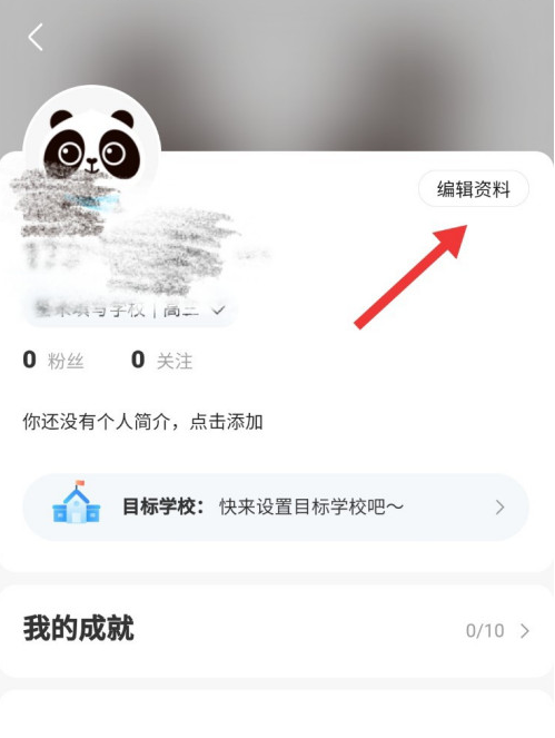 《作业帮》修改身份方法