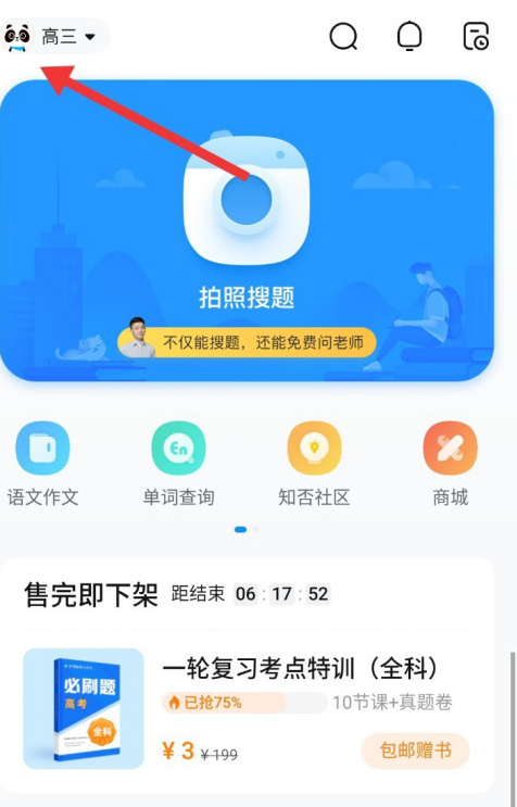 《作业帮》修改身份方法