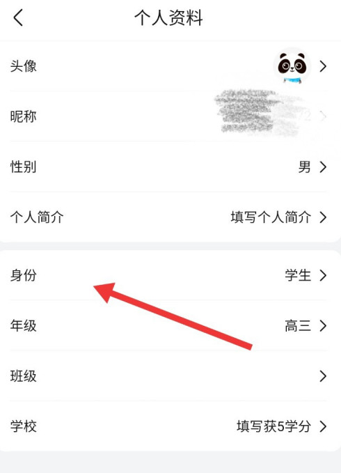 《作业帮》修改身份方法