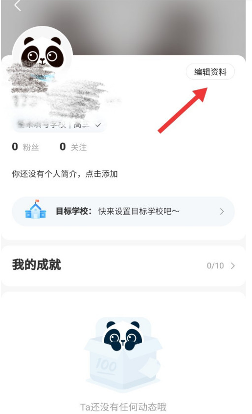《作业帮》修改年级方法