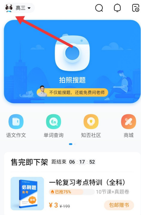 《作业帮》修改年级方法