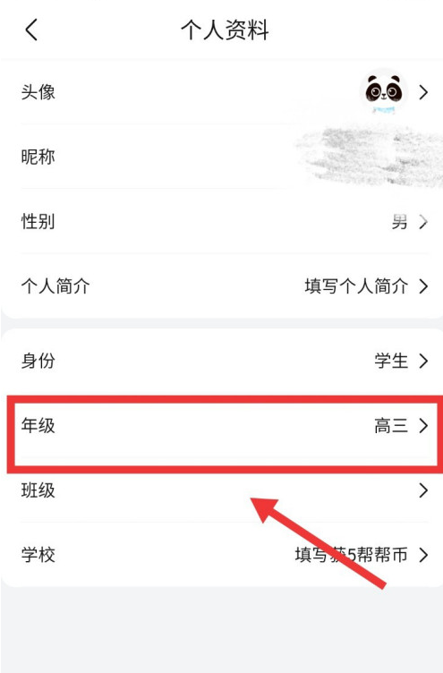 《作业帮》修改年级方法