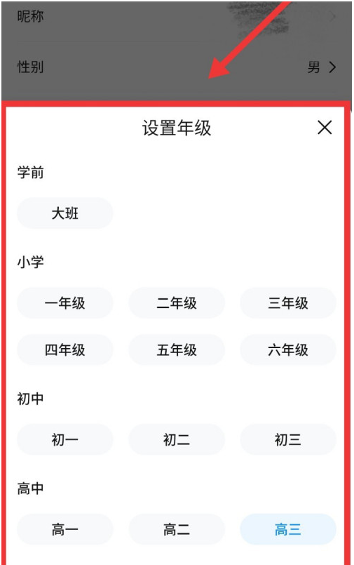 《作业帮》修改年级方法
