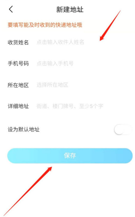 《作业帮》添加快递收货地址方法